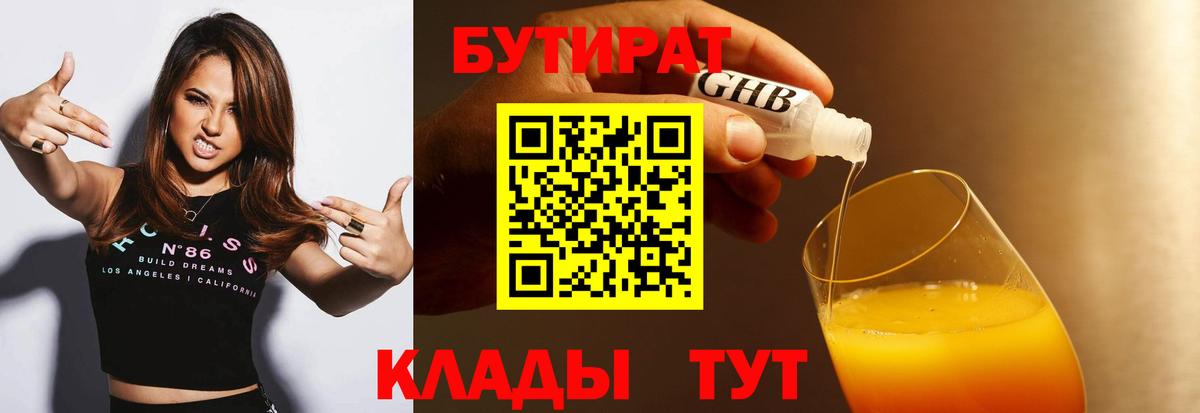 БУТИРАТ Butirat  Вход с VPN  Дзержинск 