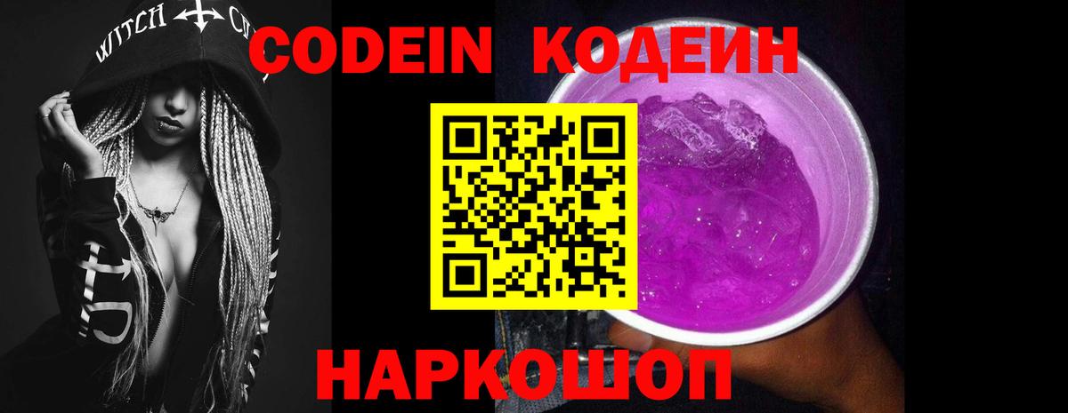 Кодеин Purple Drank  Кодеин Purple Drank  Вход с VPN  Дзержинск 