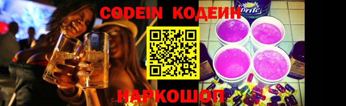 Codein Purple Drank Дзержинск