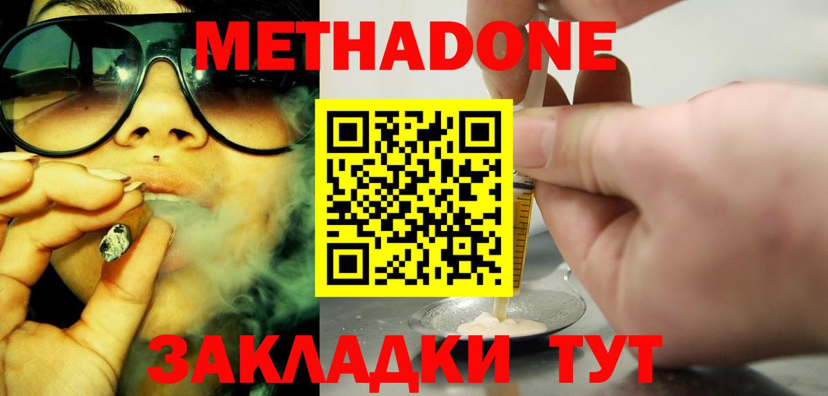 МЕТАДОН кристалл  Вход с VPN  ссылка на мегу рабочий сайт  Дзержинск 