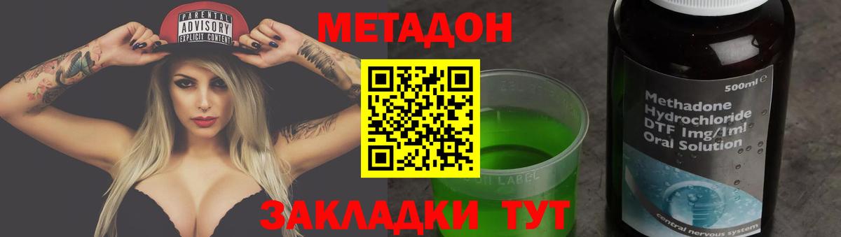 Метадон кристалл Дзержинск